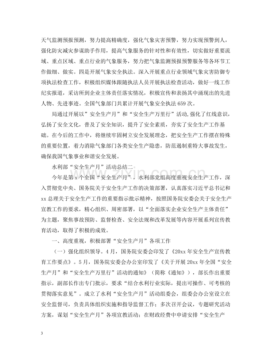 六月安全生产月的活动总结.docx_第3页