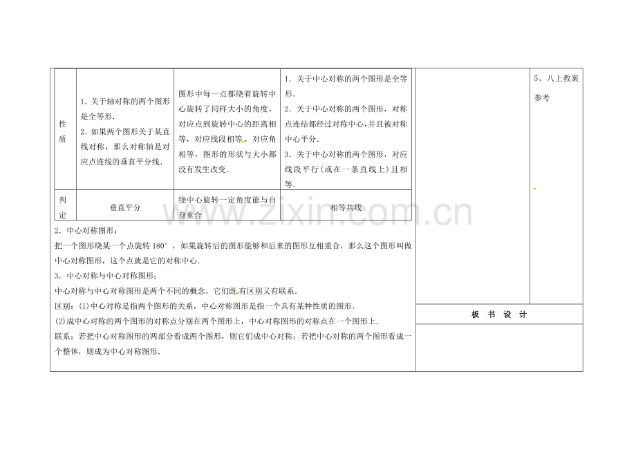 吉林省长春市104中七年级数学下册 中心对称3-中心对称特征教案 新人教版.doc_第2页