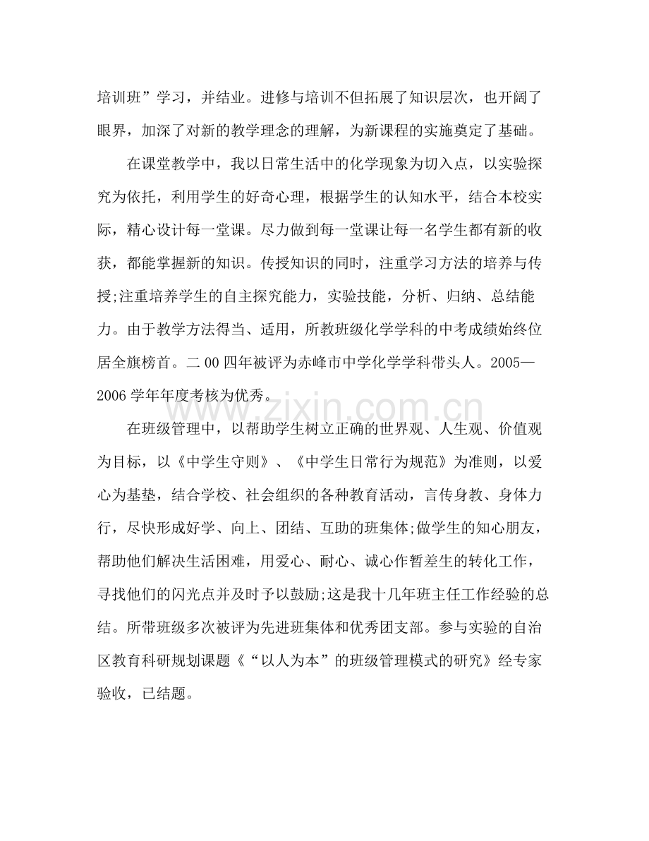 中小学教师专业技术工作总结 .docx_第2页