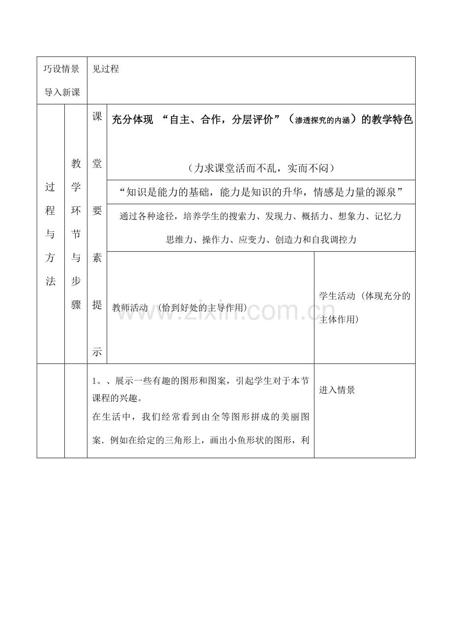 云南省昆明南洋中学部执行新授课七年级数学36 图案设计教案新人教版.doc_第2页