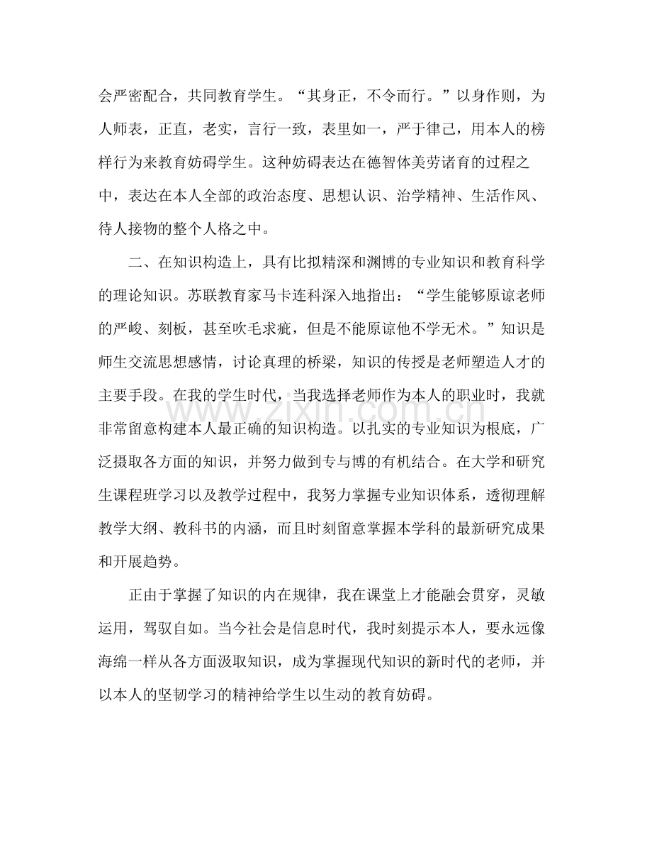 大学教师个人工作参考总结范文（通用）.docx_第3页