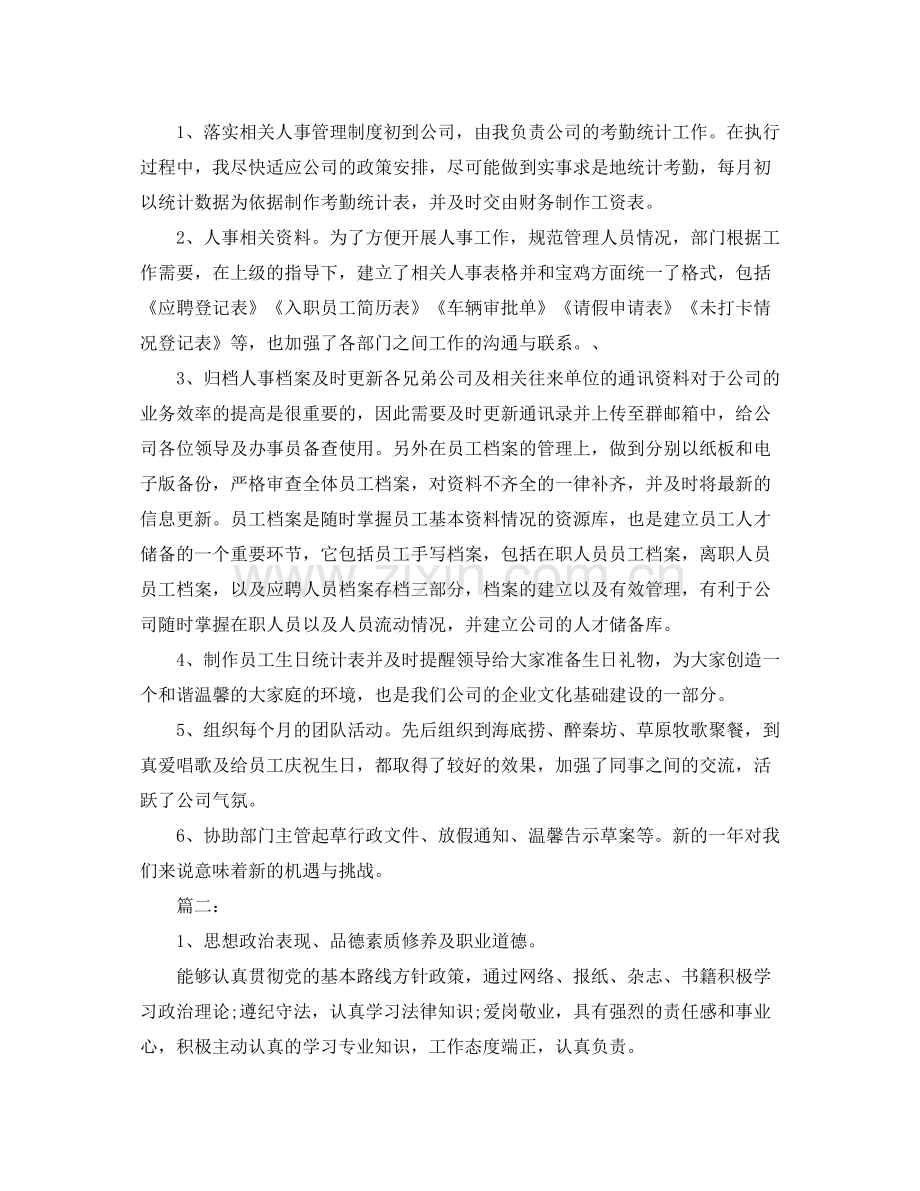 公司行政部主管个人年度工作总结.docx_第2页