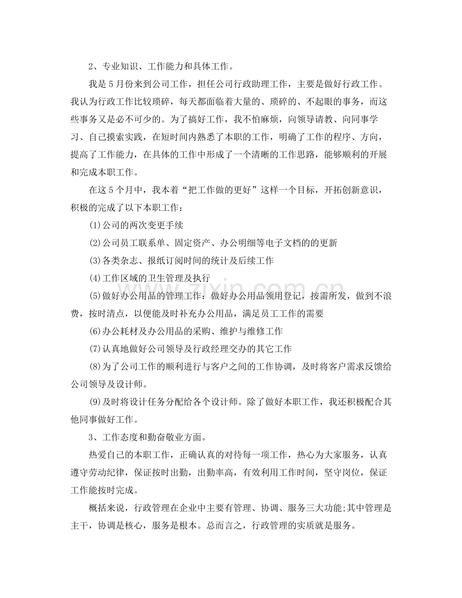 公司行政部主管个人年度工作总结.docx_第3页