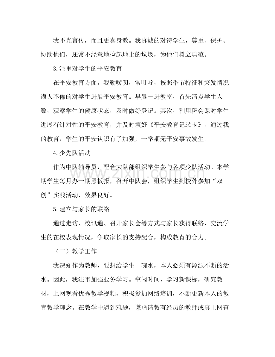 春季期班主任个人工作参考总结_0.docx_第2页