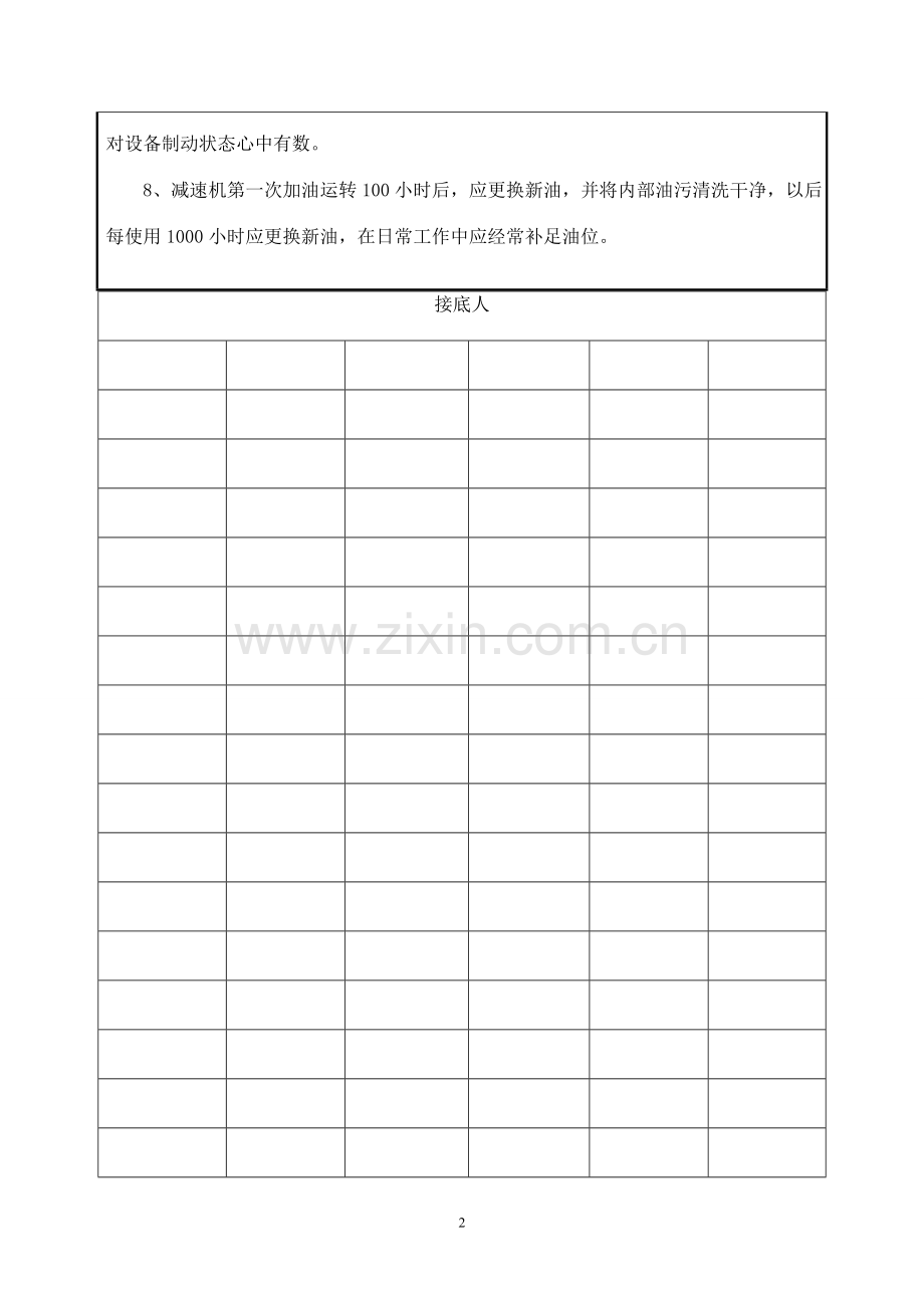 提梁机安全技术交底-.doc_第3页