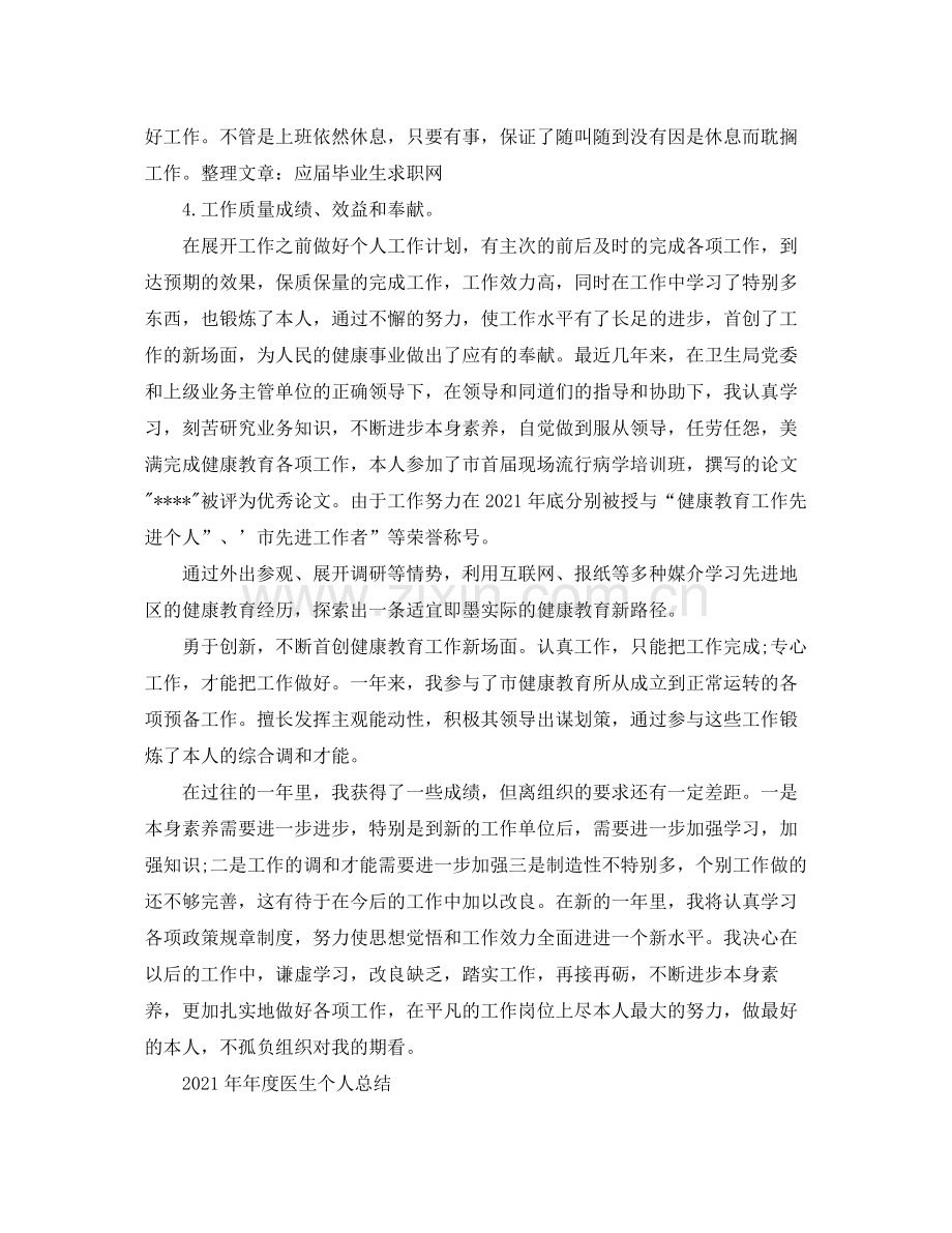 个人工作参考总结度医生个人参考总结.docx_第3页