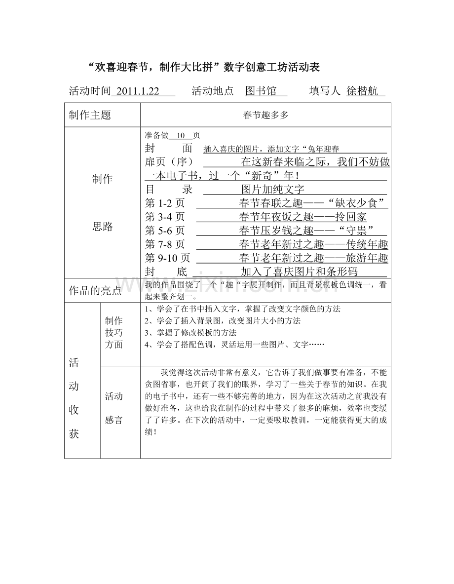 春节创意工坊活动感受.doc_第1页