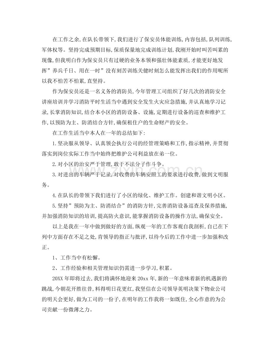 保安人员工作总结五篇 .docx_第2页