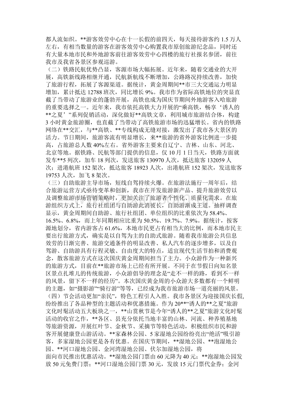 景区国庆黄金周工作总结.docx_第2页