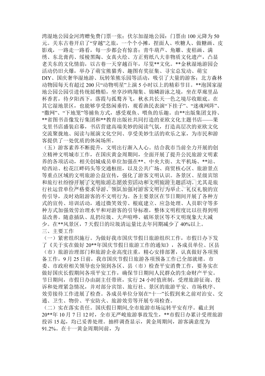 景区国庆黄金周工作总结.docx_第3页