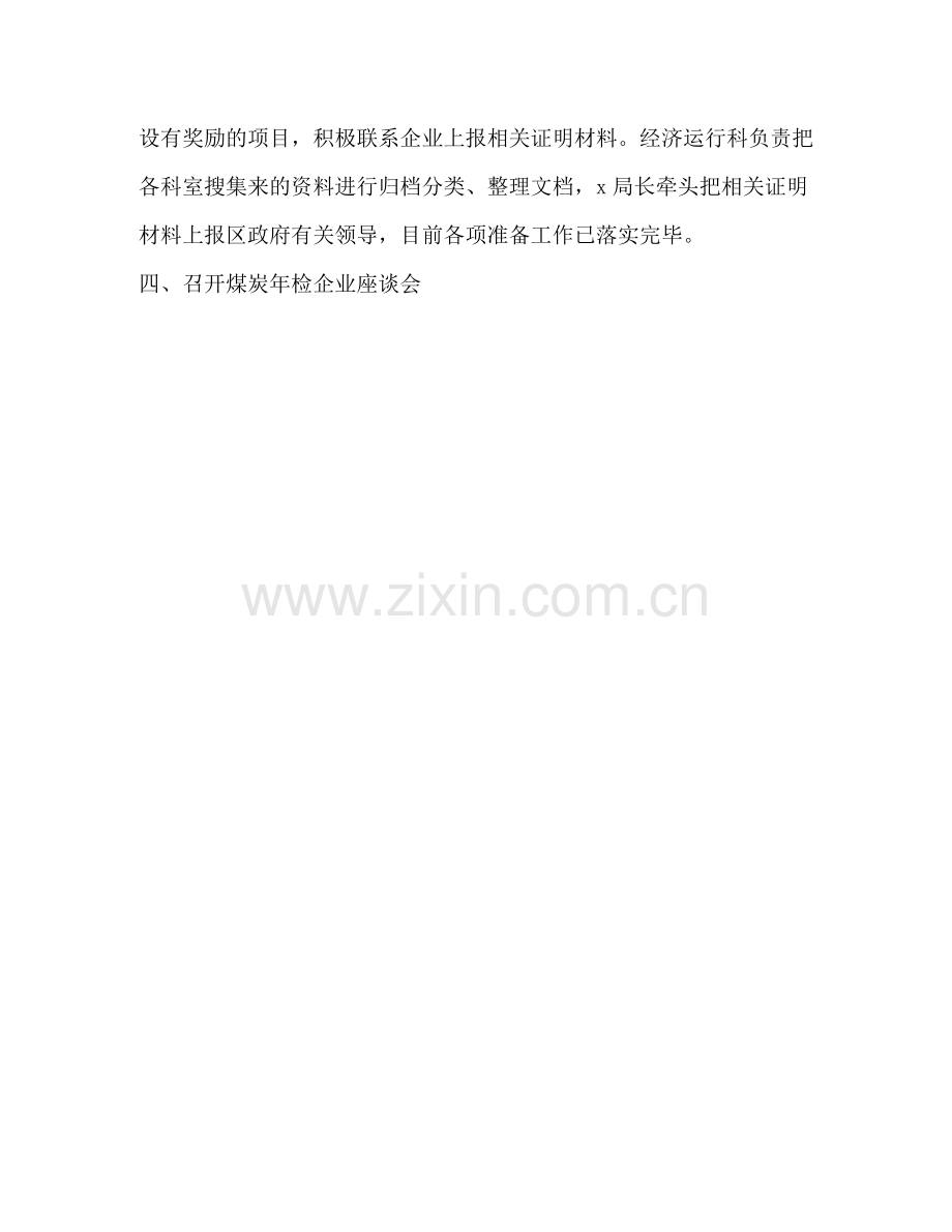 经济运行科2月份工作总结.docx_第2页