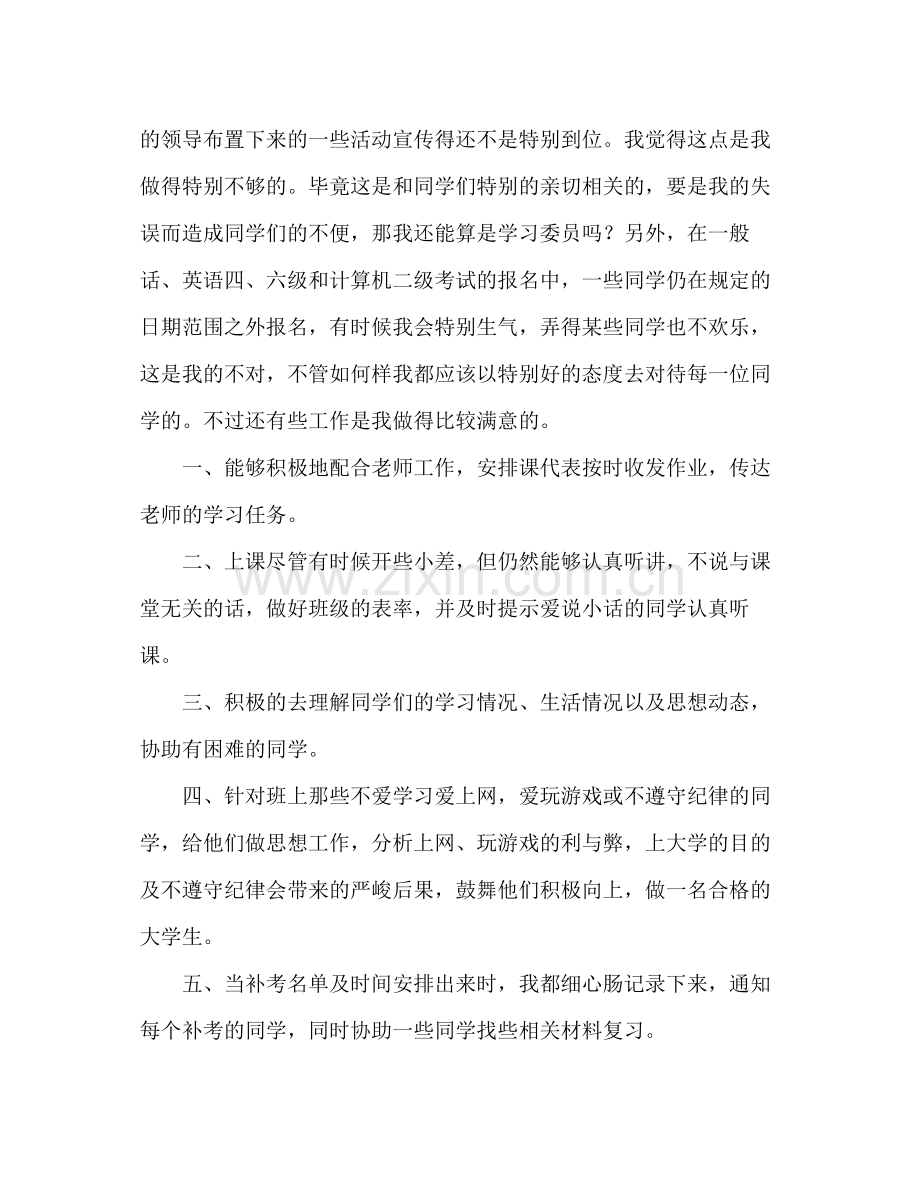 2021年班级学习委员个人参考总结范文.docx_第2页