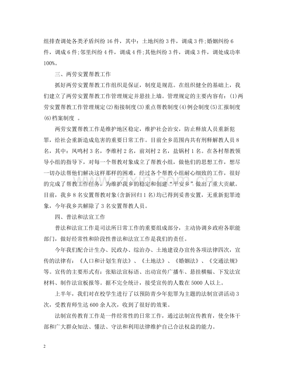 乡镇司法行政工作总结范文2.docx_第2页