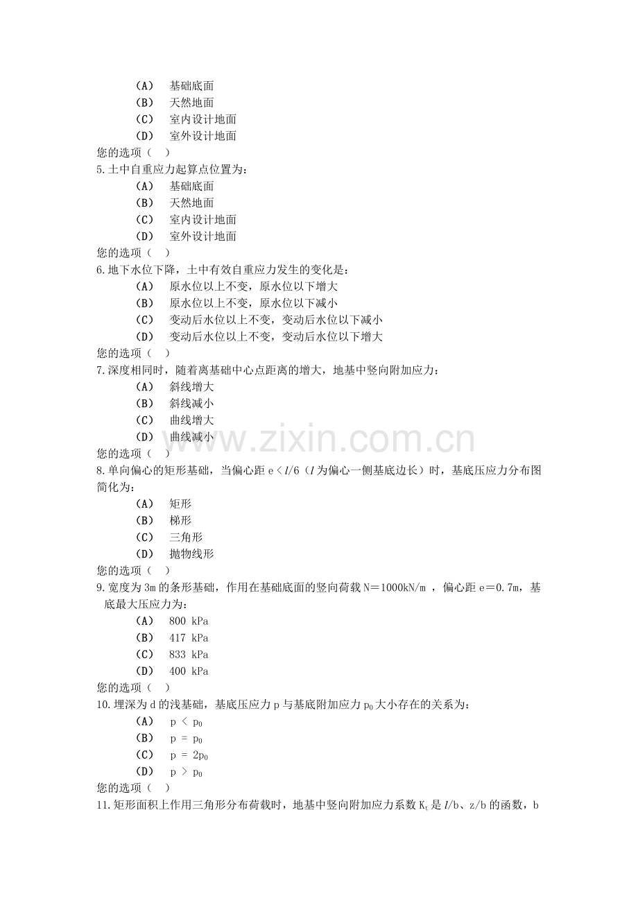 《土力学》第四章练习题及答案.doc_第2页