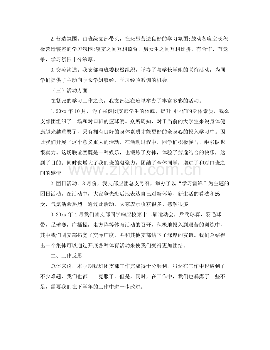 大学班级团支部工作总结(2).docx_第2页