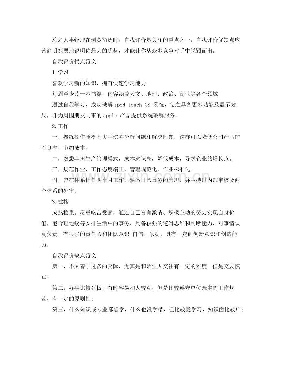 简历自我评价优缺点范文.docx_第2页