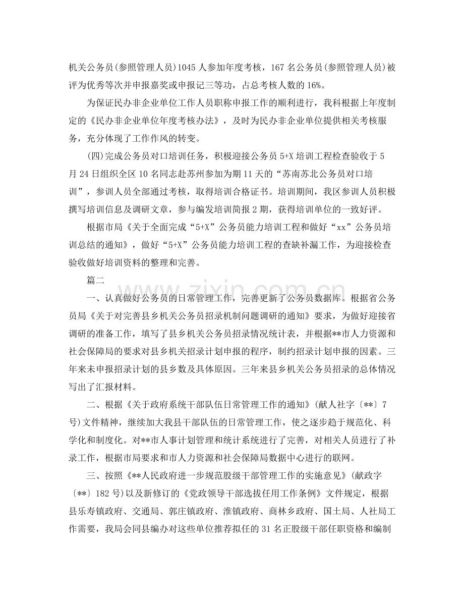 公务员管理工作个人年度考核总结三篇.docx_第2页