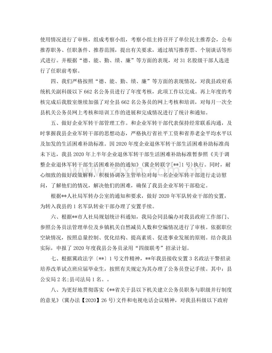 公务员管理工作个人年度考核总结三篇.docx_第3页