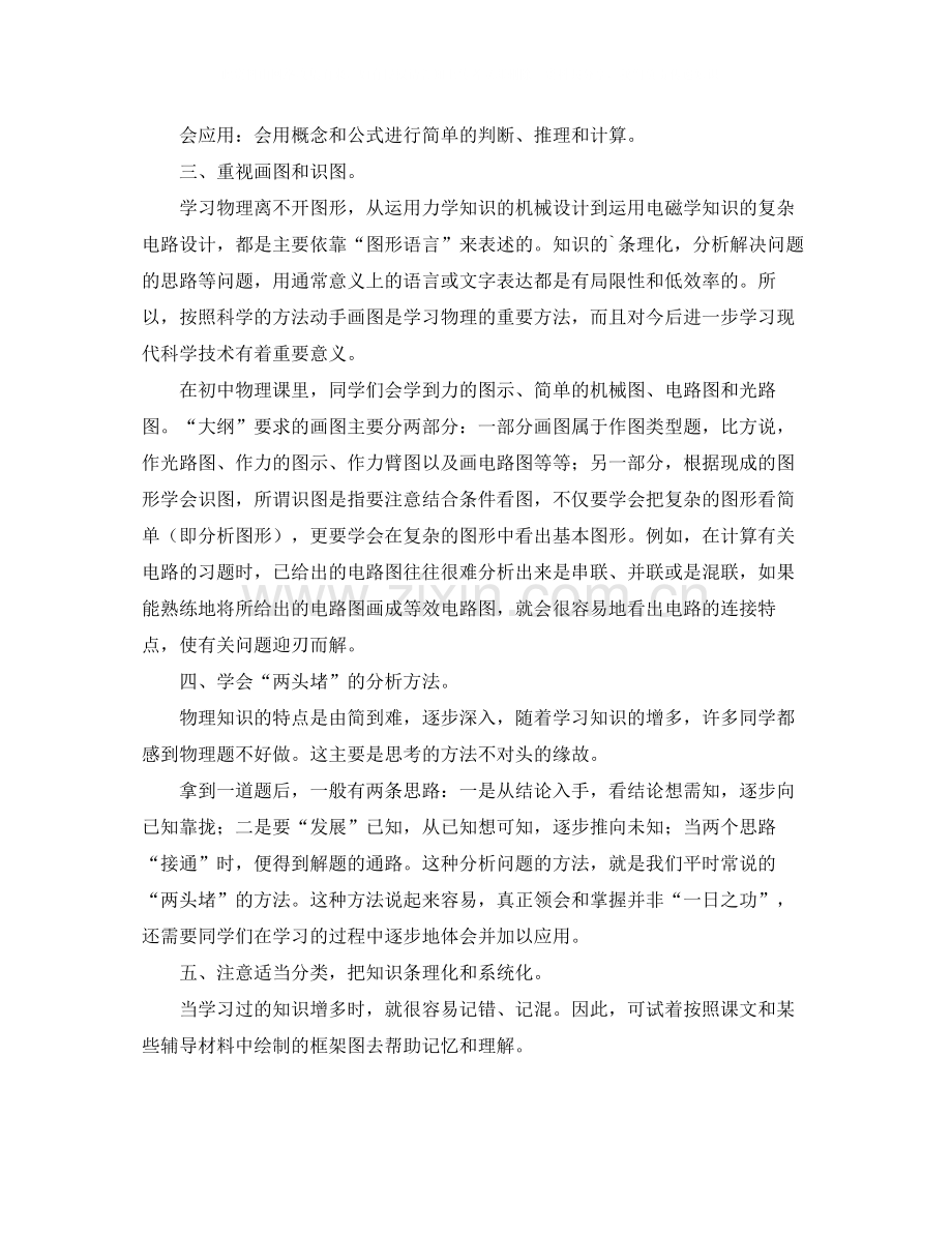 初中物理的学习方法总结学习总结.docx_第2页