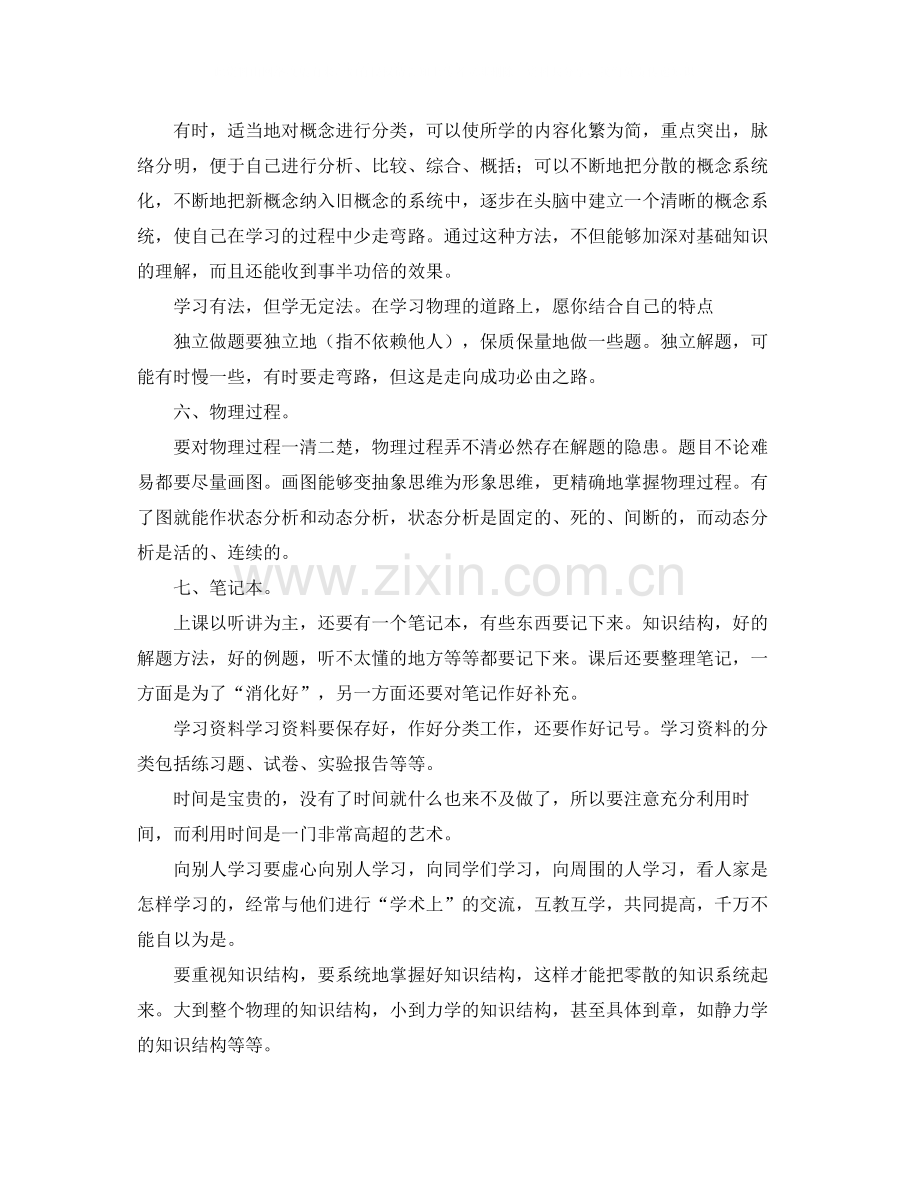 初中物理的学习方法总结学习总结.docx_第3页