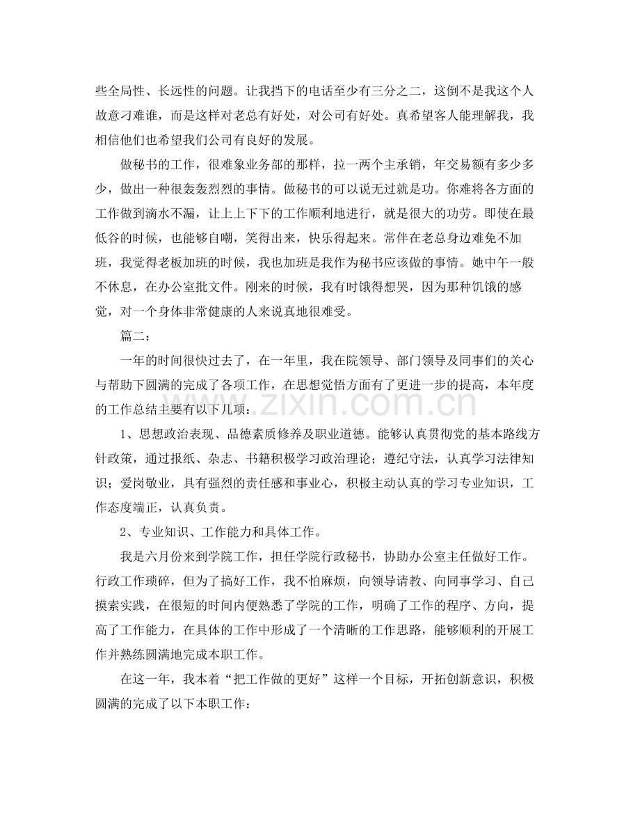 董事长秘书个人工作总结报告 .docx_第3页