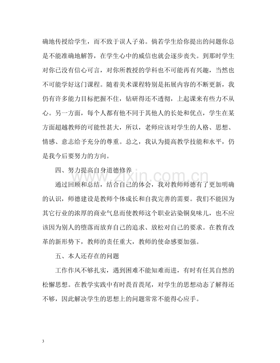 美术教学工作总结2.docx_第3页