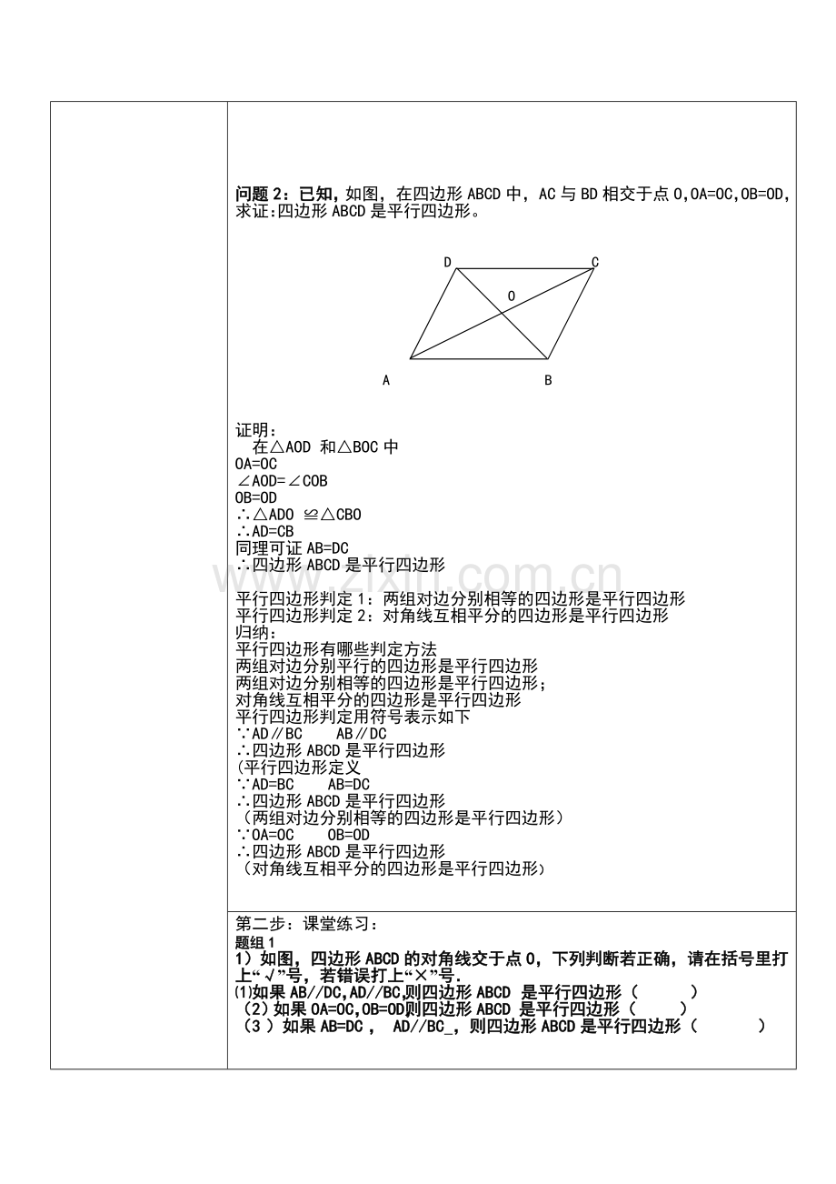 平行四边形判定-(4).doc_第2页