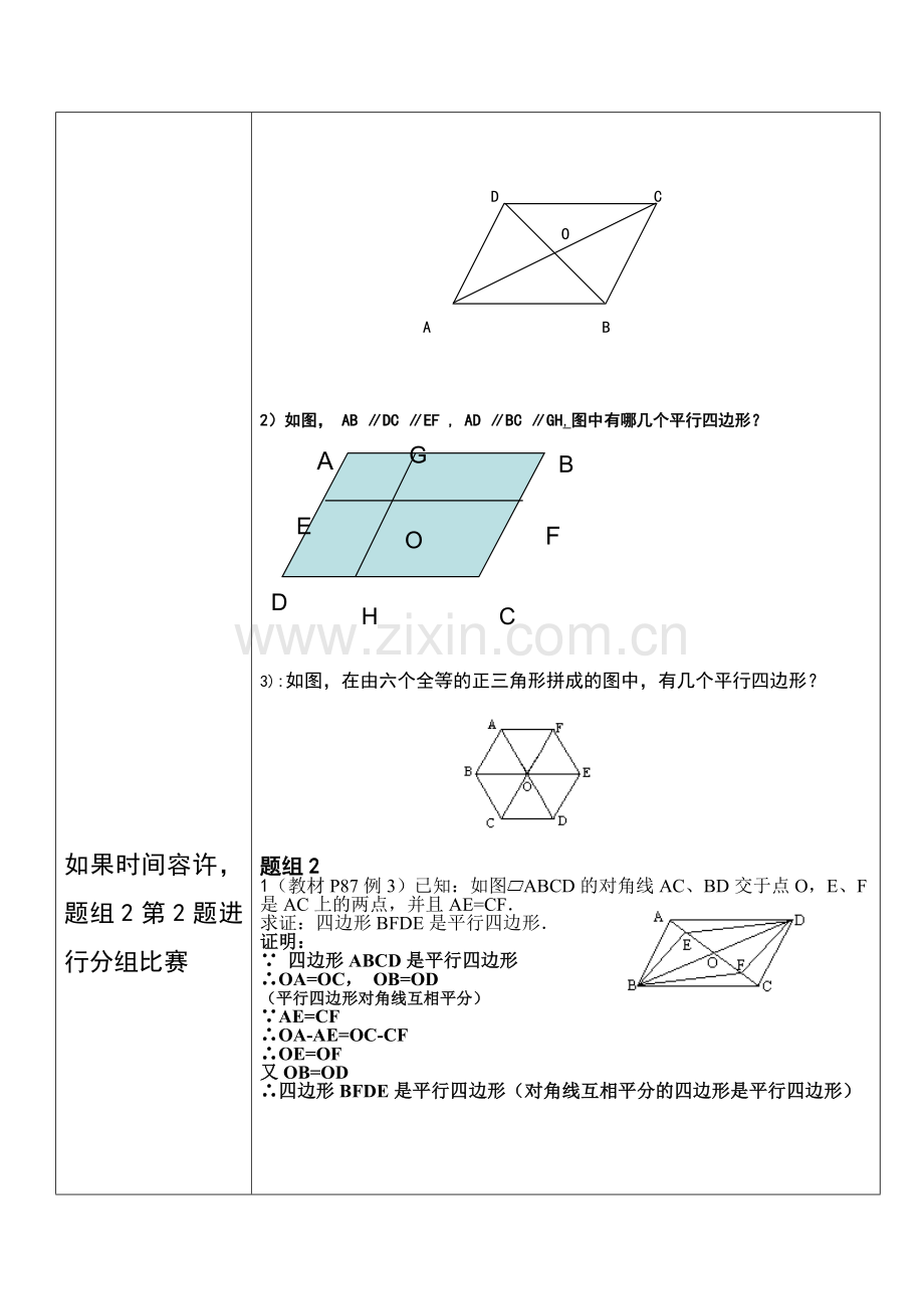 平行四边形判定-(4).doc_第3页