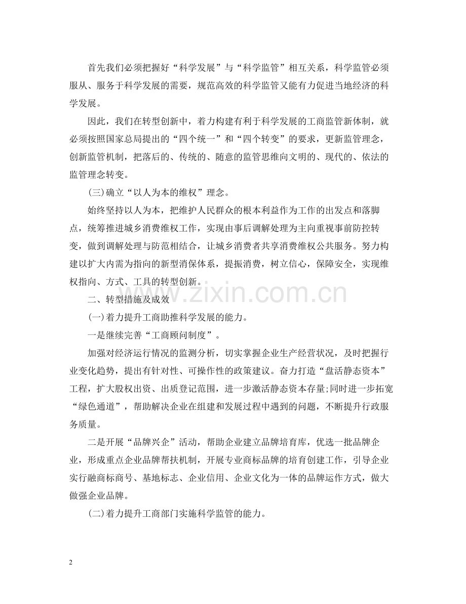 工商所工作总结例文.docx_第2页