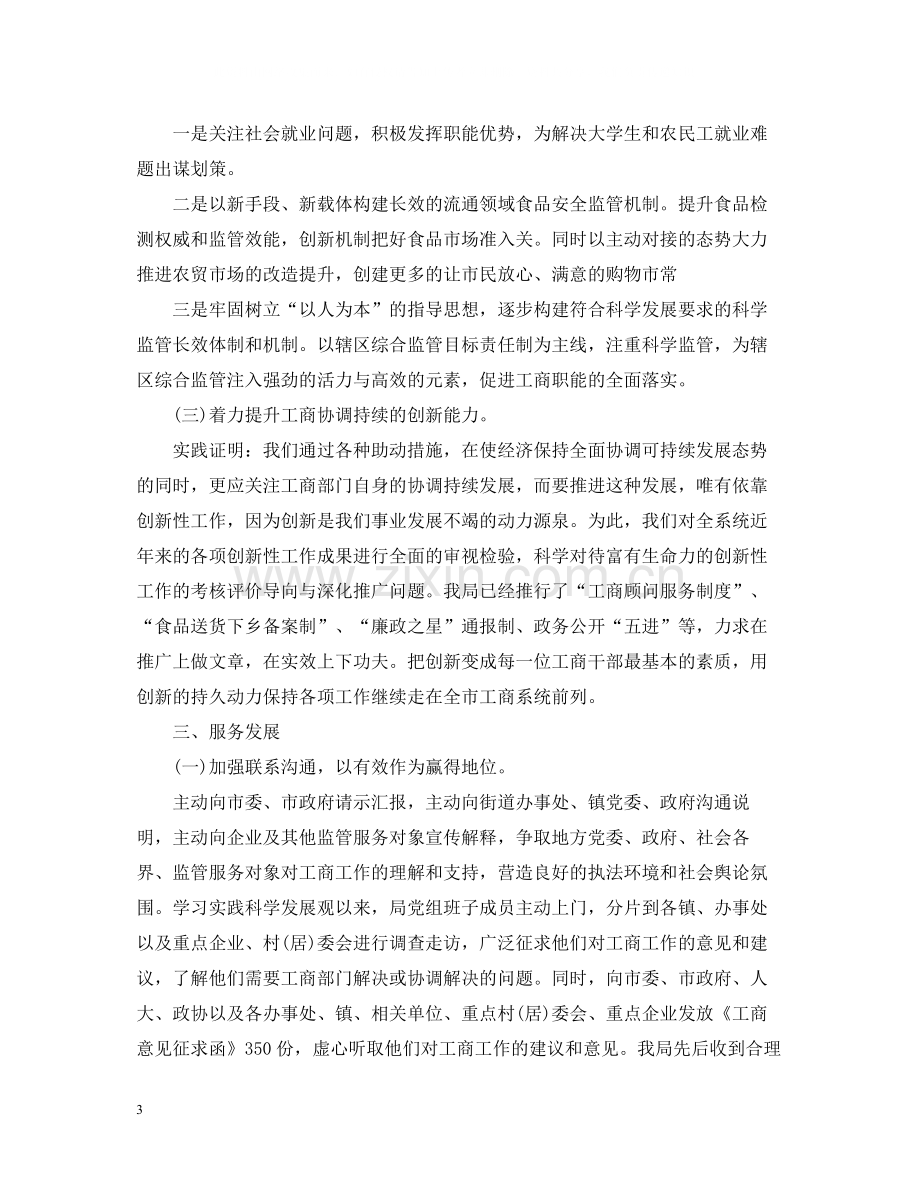 工商所工作总结例文.docx_第3页