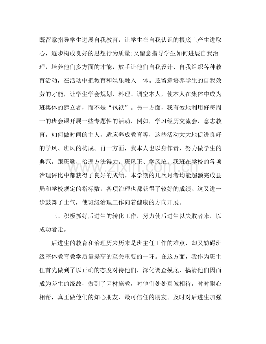 高三班主任年度教学工作参考总结范文_0.docx_第2页