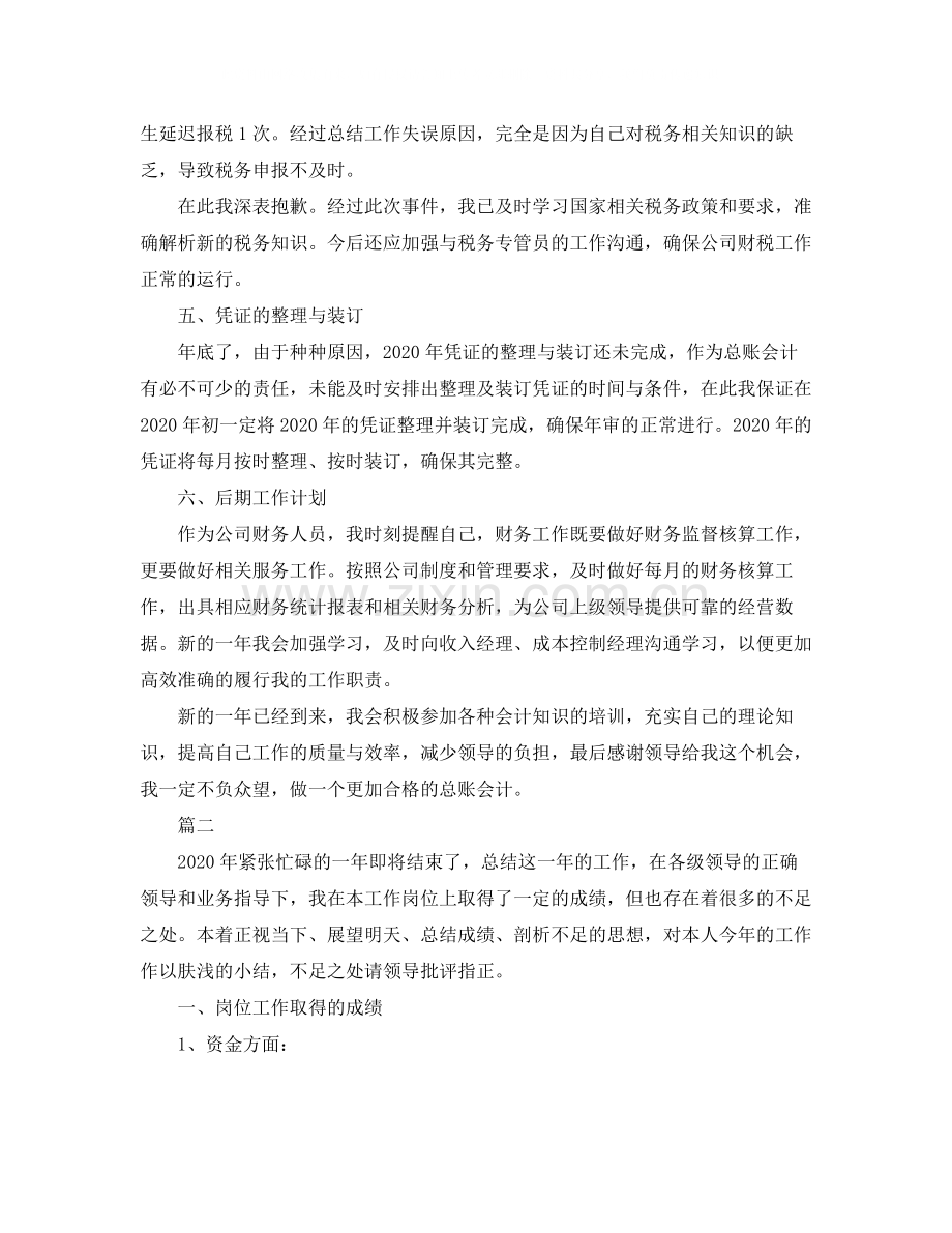 总账会计个人工作总结三篇.docx_第2页