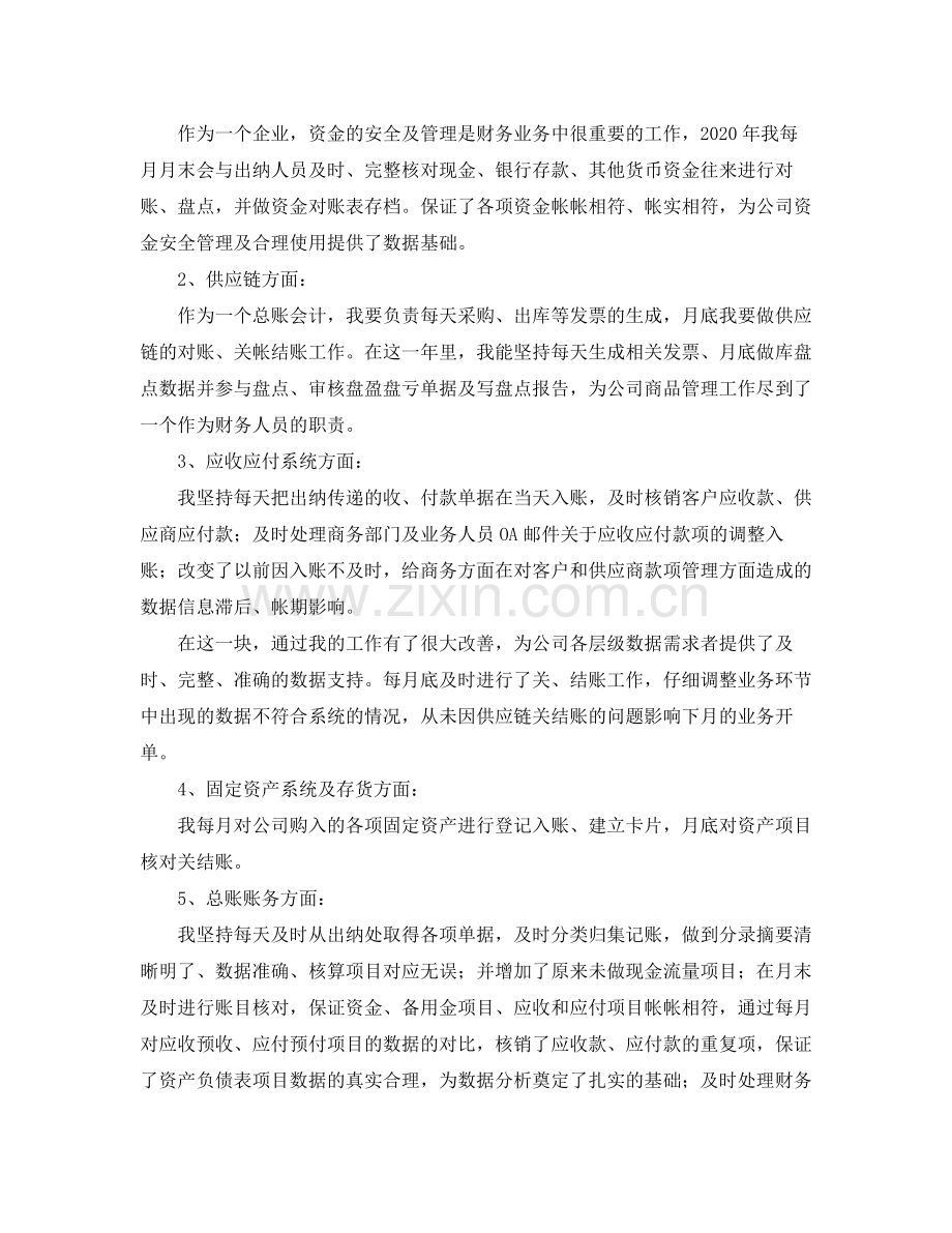 总账会计个人工作总结三篇.docx_第3页