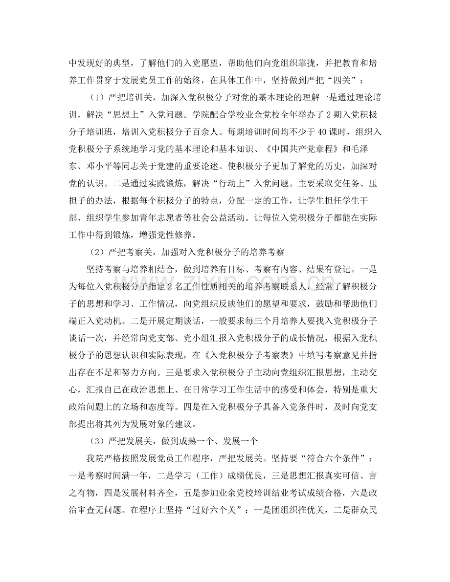 发展党员个人工作总结三篇.docx_第2页