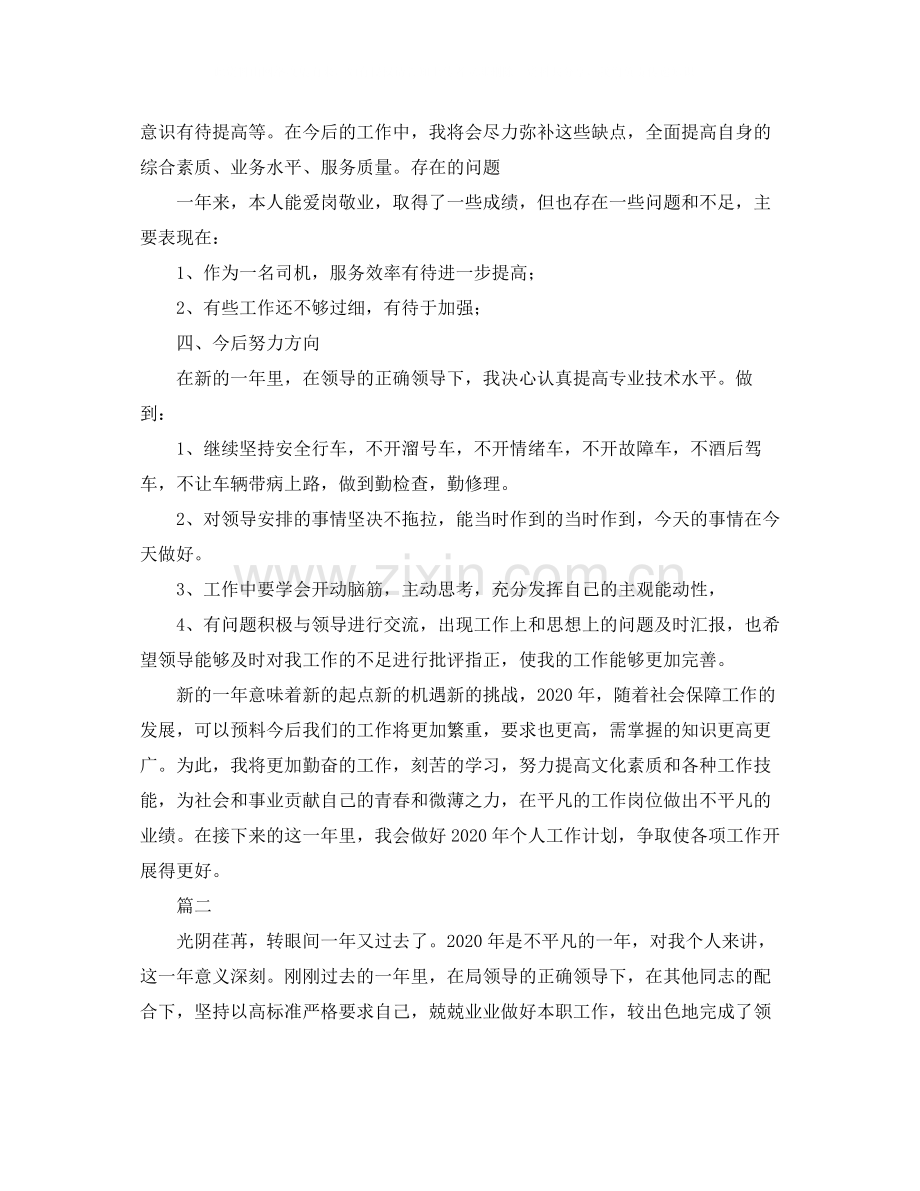 行政司机年度个人工作总结范文三篇.docx_第2页