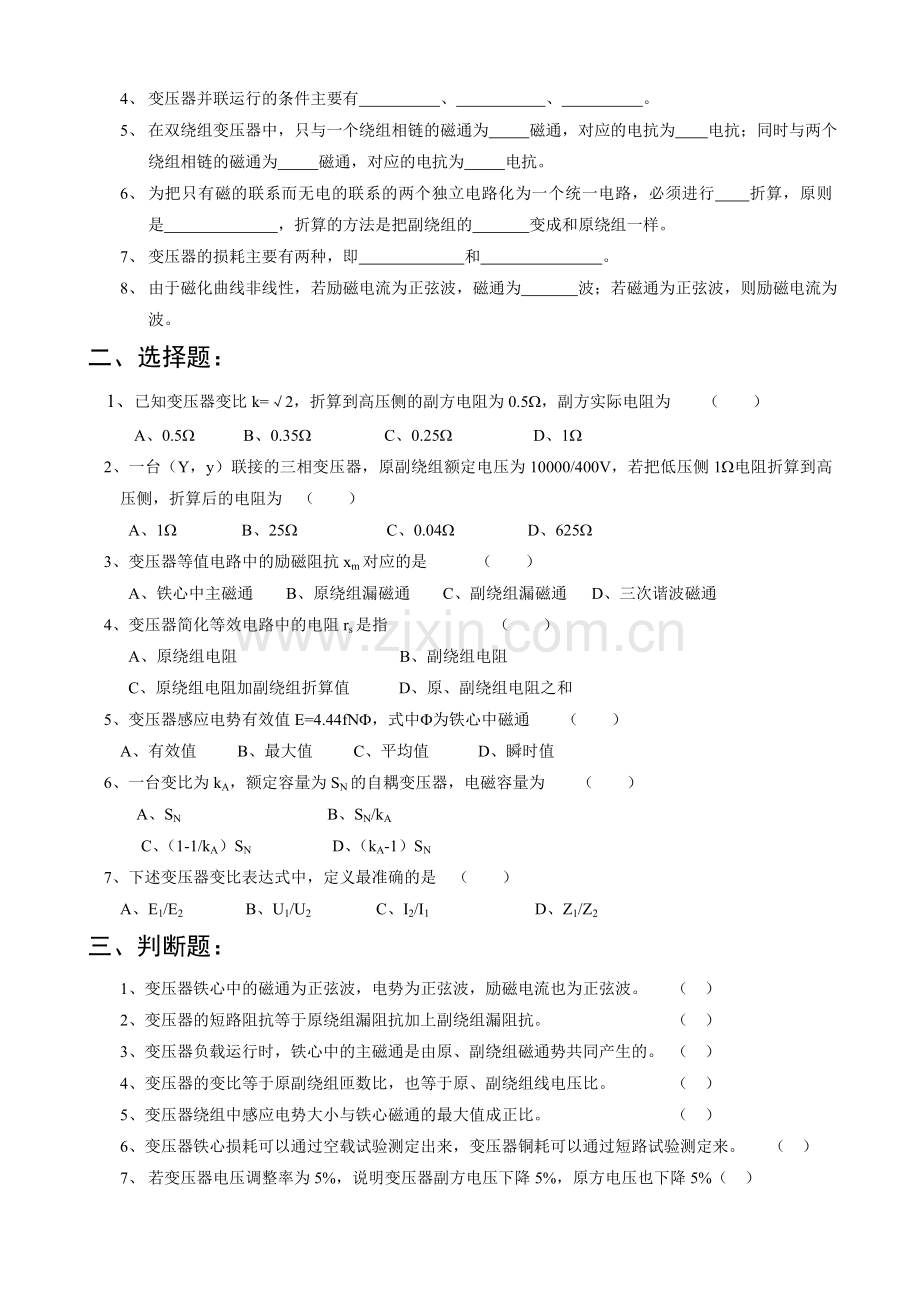 电机拖动习题和答案++.doc_第2页