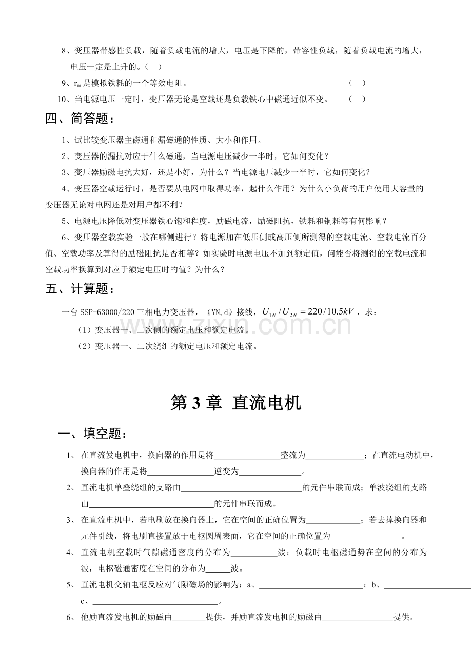 电机拖动习题和答案++.doc_第3页