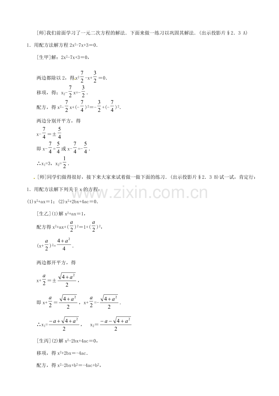 秋九年级数学上册 第二章 一元二次方程3 用公式法求解一元二次方程第1课时 用公式法求解一元二次方程教案2（新版）北师大版-（新版）北师大版初中九年级上册数学教案.doc_第2页