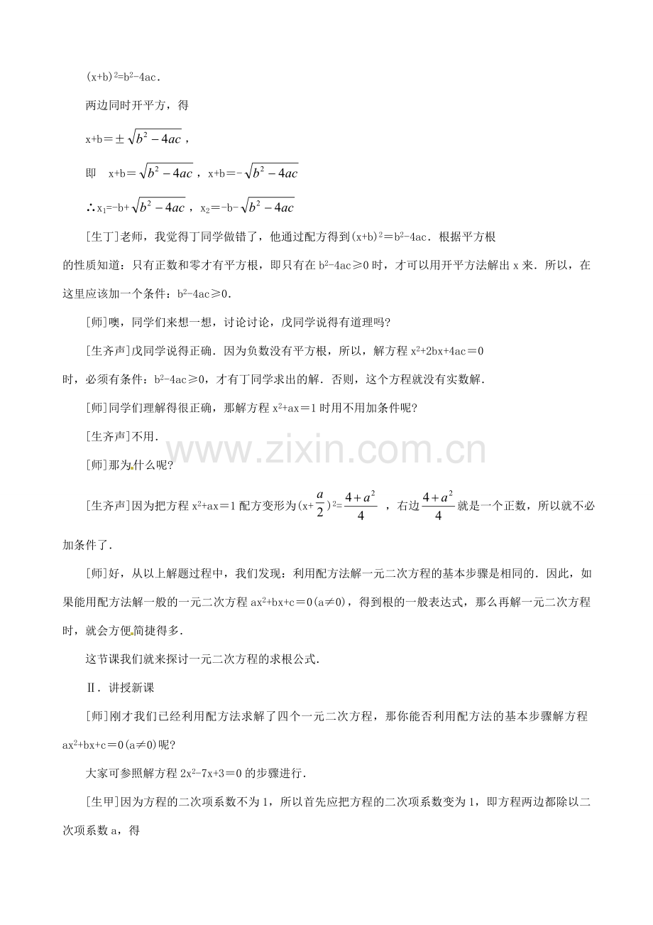 秋九年级数学上册 第二章 一元二次方程3 用公式法求解一元二次方程第1课时 用公式法求解一元二次方程教案2（新版）北师大版-（新版）北师大版初中九年级上册数学教案.doc_第3页