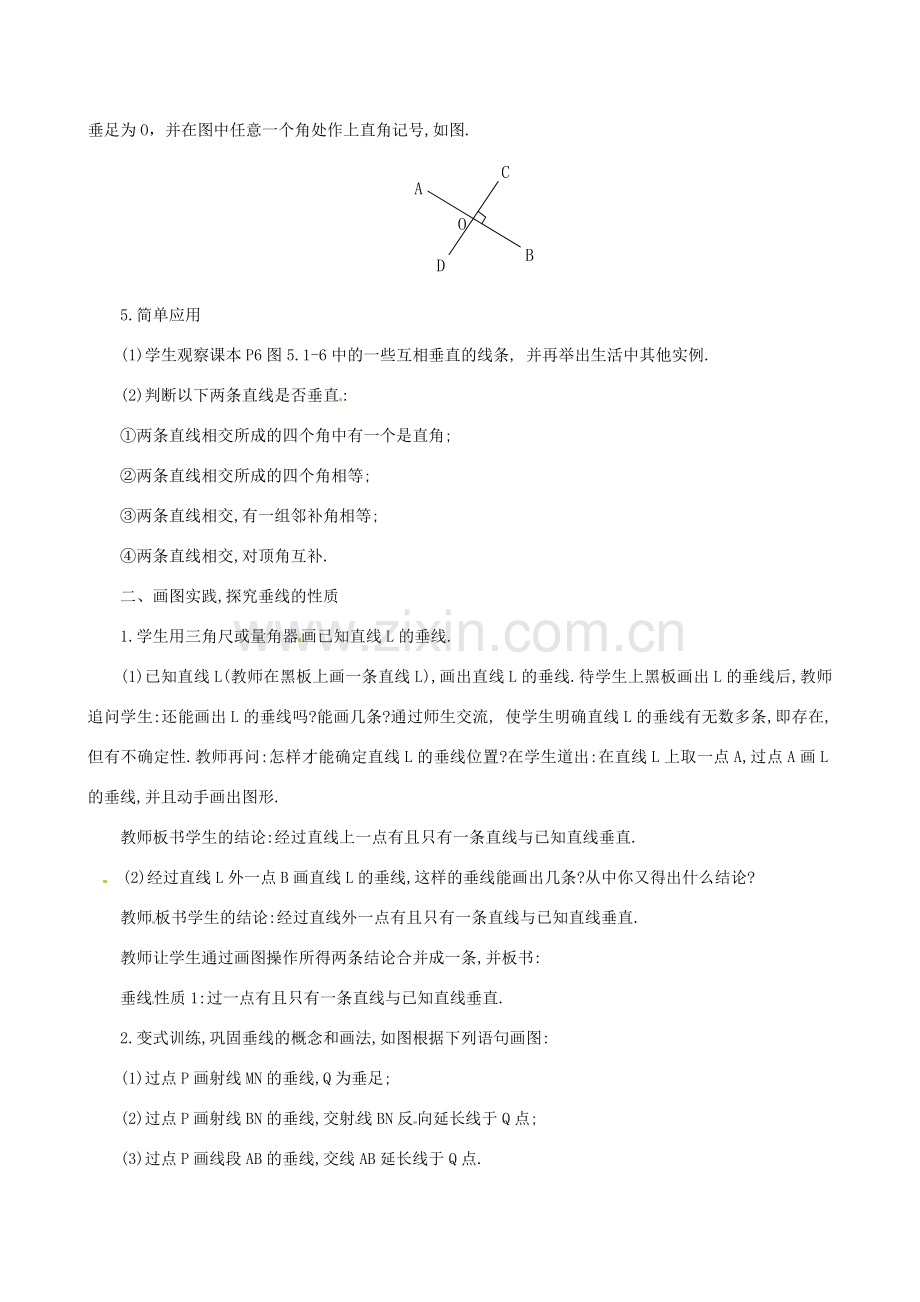 内蒙古乌拉特中旗二中七年级数学下册 5.1.2垂线（第一课时）教案.doc_第2页