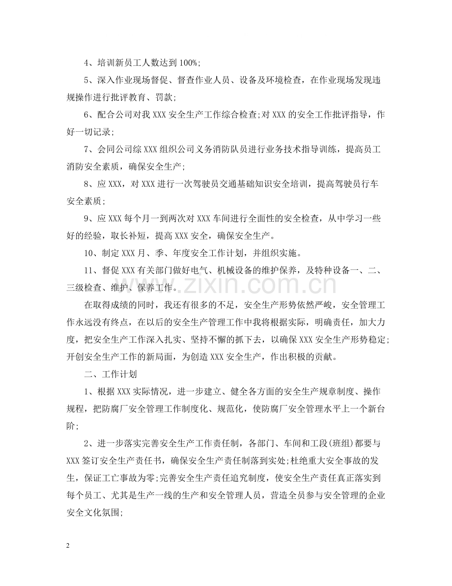 公司安全员个人工作总结.docx_第2页