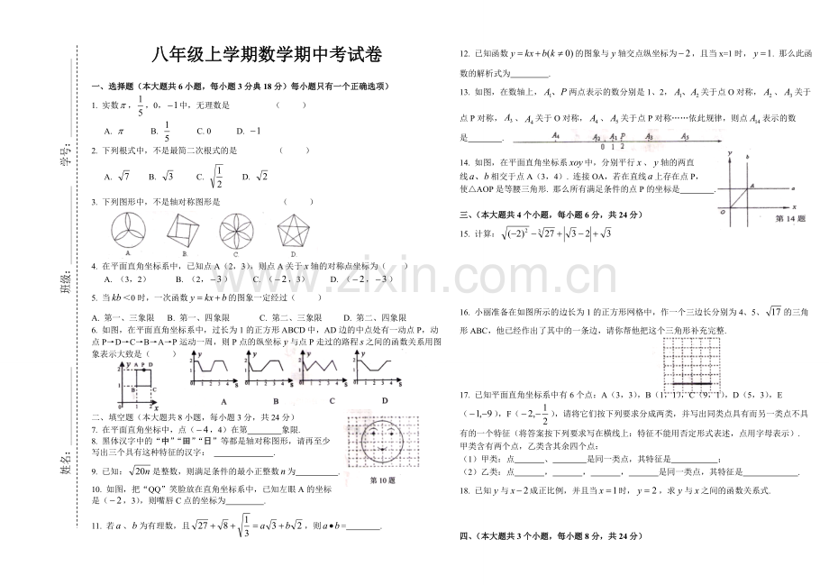 八年级上学期期中数学试卷.doc_第1页