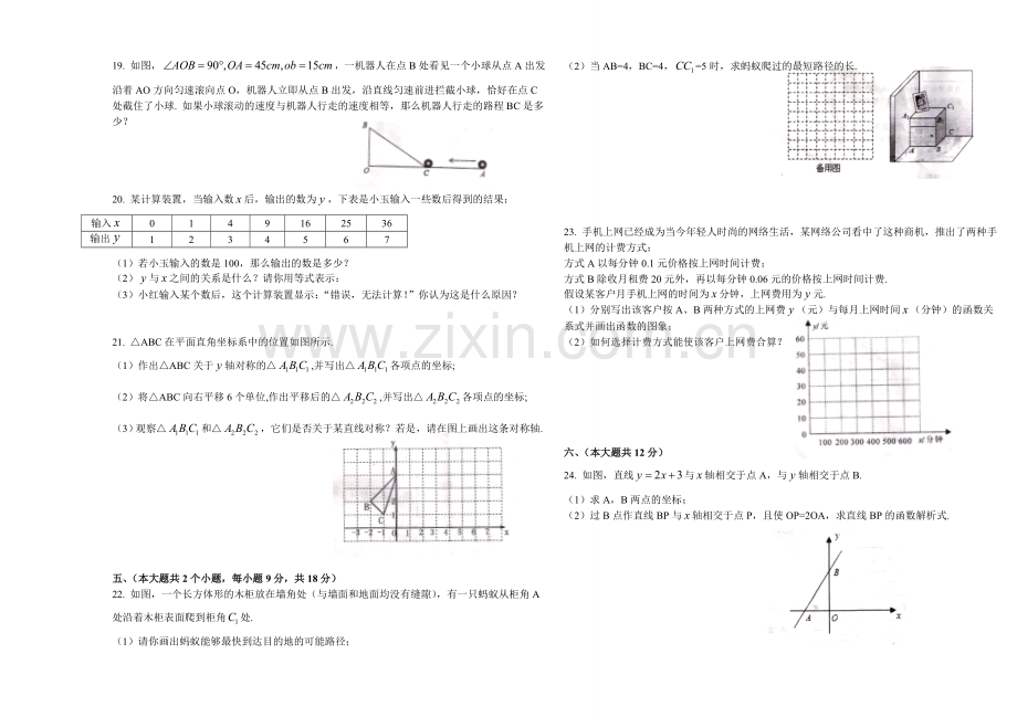 八年级上学期期中数学试卷.doc_第2页