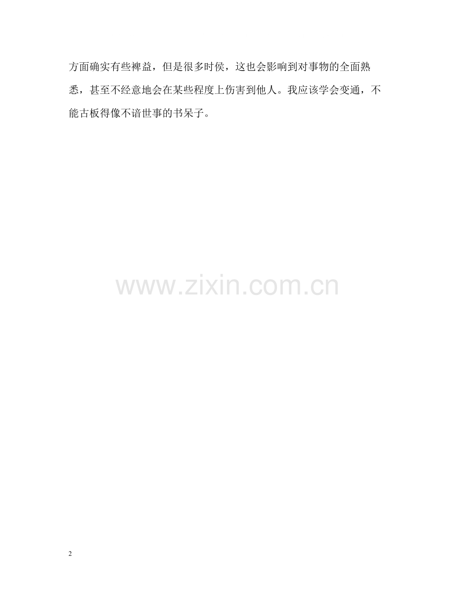 计算机专业专升本应届毕业生自我评价.docx_第2页