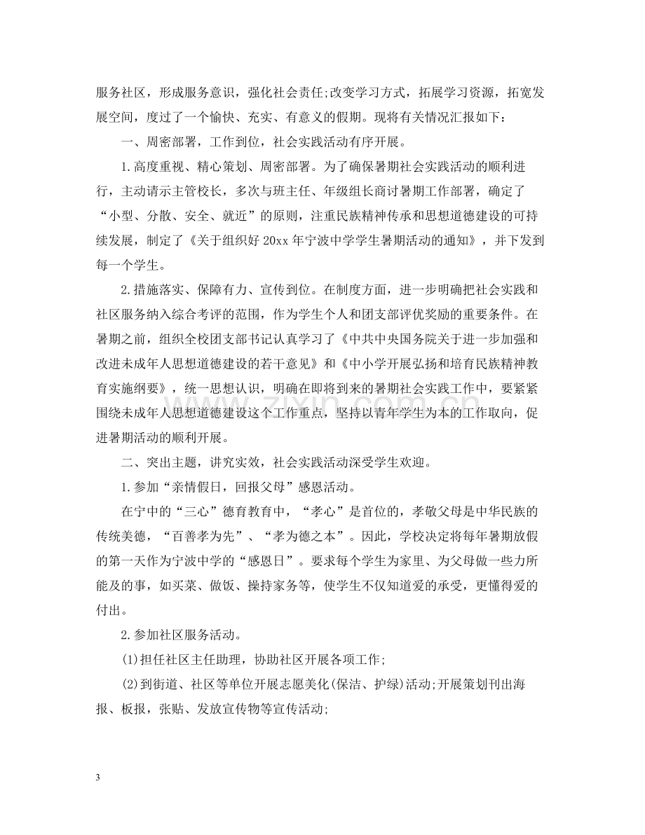 三下乡社会实践活动总结报告范文.docx_第3页