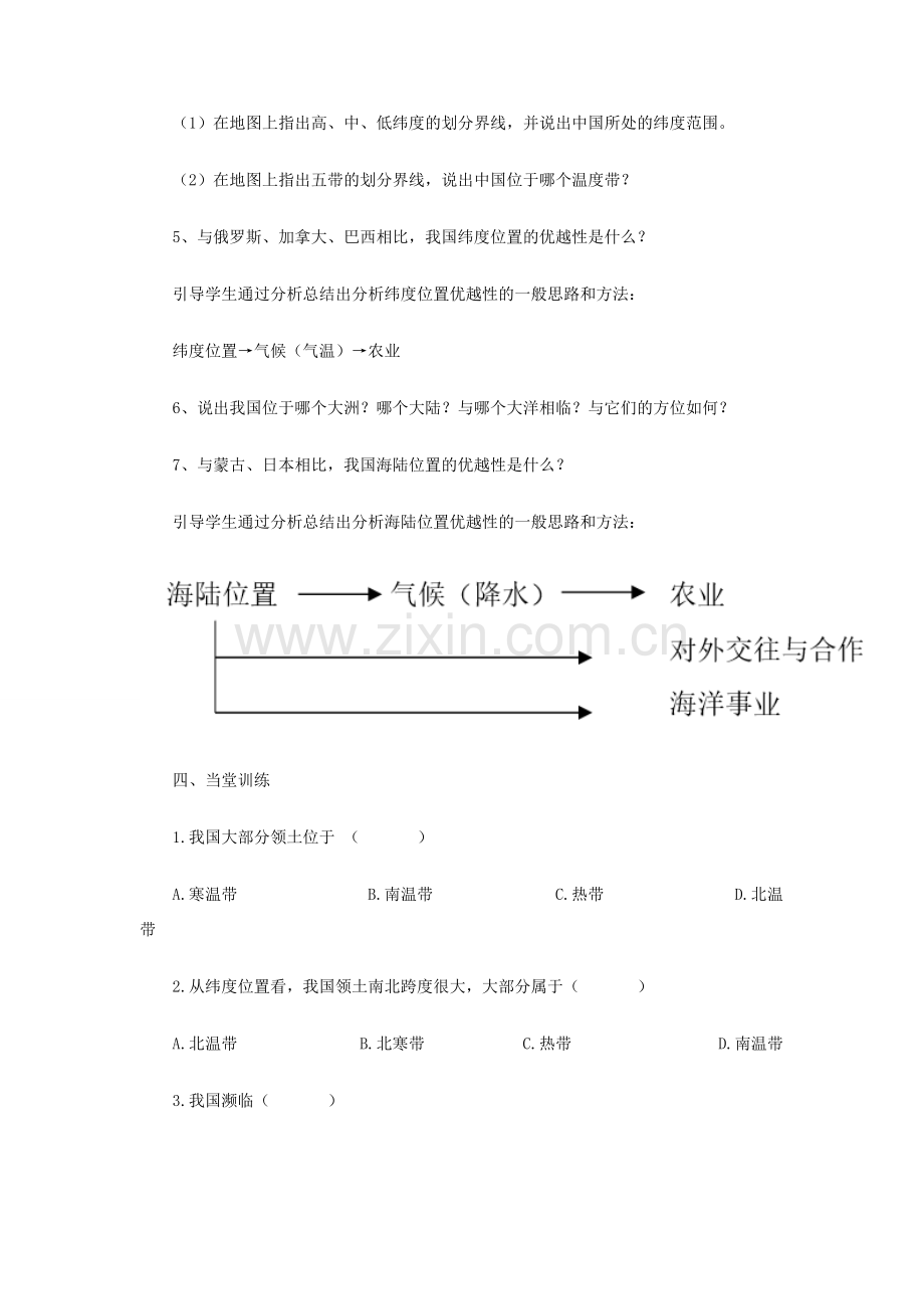 八年级地理上册 第一章 第一节 疆域教学设计 （新版）新人教版-（新版）新人教版初中八年级上册地理教案.doc_第3页