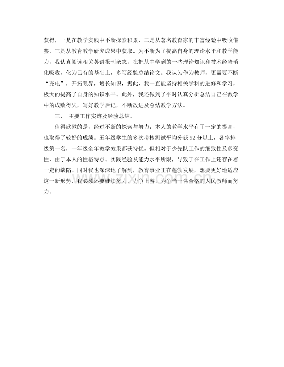 少先队总辅导员工作总结 .docx_第2页