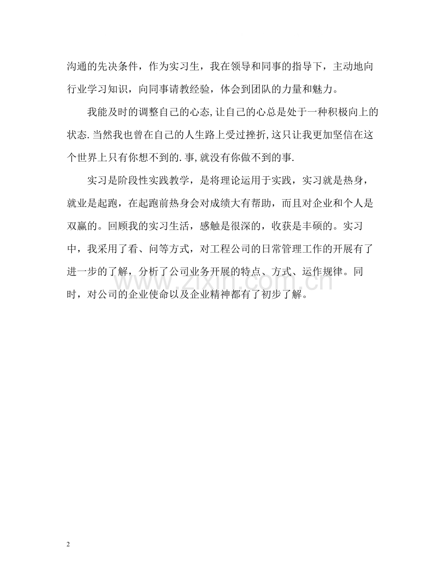 工商管理岗位实习自我评价.docx_第2页