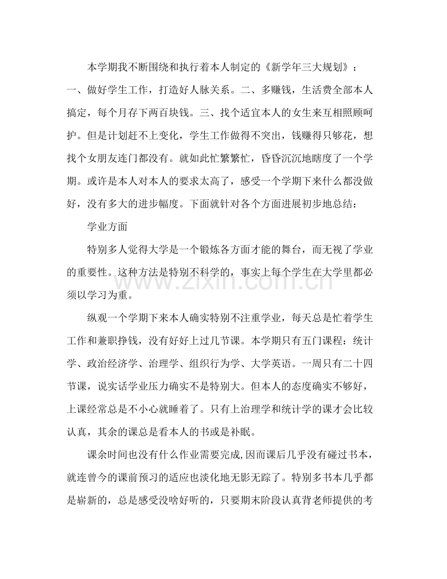 大二上学期个人参考总结（通用）.docx_第2页