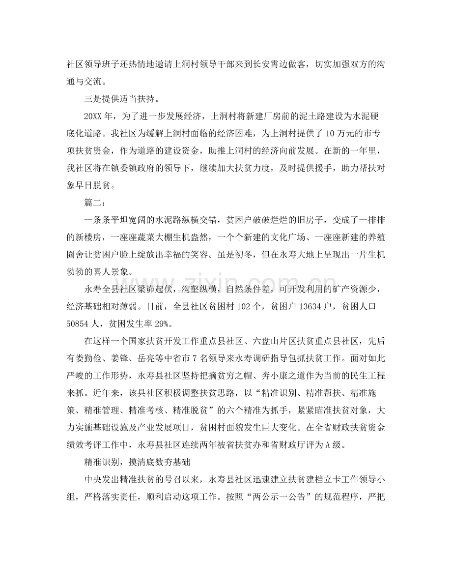 社区精准扶贫工作年度总结 .docx_第2页